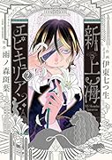 新上海エピキュリアン 2