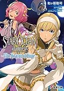 スターオーシャン:アナムネシス -The Beacon of Hope-