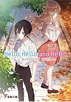 Hello，Hello and Hello 〔2〕