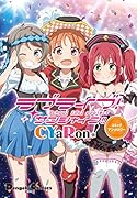 ラブライブ! サンシャイン!! CYaRon!コミックアンソロジー