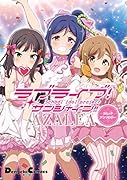 ラブライブ!サンシャイン!! AZALEAコミックアンソロジー