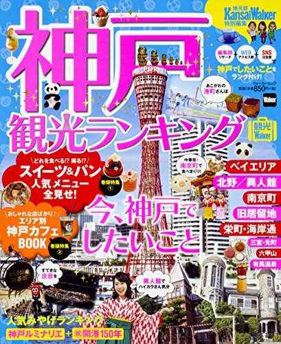 一気にわかる！池上彰の世界情勢２０１８ 国際紛争、一触即発編
