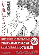 新・魔法のコンパス