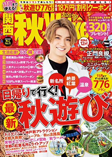 Amazonでの関西秋Walker2020 ウォーカームック。アマゾンならポイント還元本が多数。作品ほか、お急ぎ便対象商品は当日お届けも可能。また関西秋Walker2020 ウォーカームックもアマゾン配送商品なら通常配送無料。