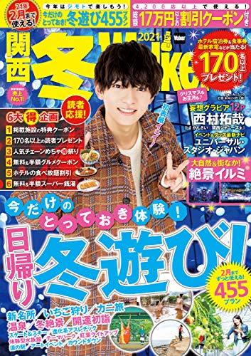 Amazonでの関西冬Walker2021 ウォーカームック。アマゾンならポイント還元本が多数。作品ほか、お急ぎ便対象商品は当日お届けも可能。また関西冬Walker2021 ウォーカームックもアマゾン配送商品なら通常配送無料。