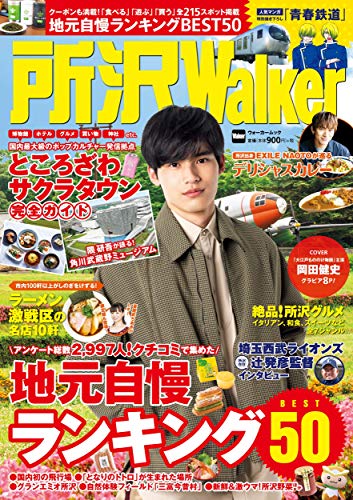 Amazon.co.jp： 所沢Walker ウォーカームック: 本