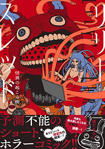 Amazon.co.jp： リリースレッド 怪異の起こる街: 誰でもない: 本