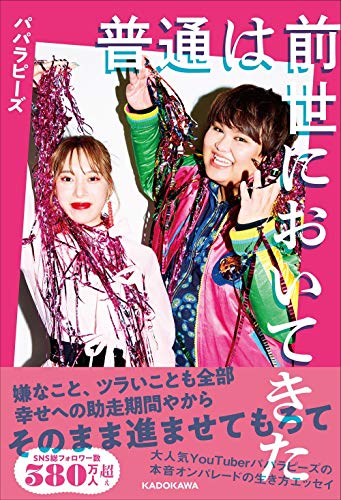 Amazonでパパラピーズの【Amazon.co.jp 限定】普通は前世においてきた(特典:アザーカットデータ配信)。アマゾンならポイント還元本が多数。パパラピーズ作品ほか、お急ぎ便対象商品は当日お届けも可能。また【Amazon.co.jp 限定】普通は前世においてきた(特典:アザーカットデータ配信)もアマゾン配送商品なら通常配送無料。