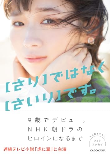 Amazonで伊藤 沙莉の【Amazon.co.jp 限定】【さり】ではなく【さいり】です。(特典:エッセイ(一部)の本人朗読ボイス 配信データ)。アマゾンならポイント還元本が多数。伊藤 沙莉作品ほか、お急ぎ便対象商品は当日お届けも可能。また【Amazon.co.jp 限定】【さり】ではなく【さいり】です。(特典:エッセイ(一部)の本人朗読ボイス 配信データ)もアマゾン配送商品なら通常配送無料。