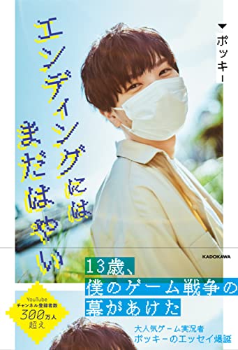 Amazonでポッキーの【Amazon.co.jp 限定】エンディングにはまだはやい(特典:書籍出版実況ボイス データ配信)。アマゾンならポイント還元本が多数。ポッキー作品ほか、お急ぎ便対象商品は当日お届けも可能。また【Amazon.co.jp 限定】エンディングにはまだはやい(特典:書籍出版実況ボイス データ配信)もアマゾン配送商品なら通常配送無料。