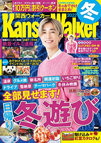 Amazonでの関西ウォーカー 2022冬 ウォーカームック。アマゾンならポイント還元本が多数。作品ほか、お急ぎ便対象商品は当日お届けも可能。また関西ウォーカー 2022冬 ウォーカームックもアマゾン配送商品なら通常配送無料。