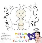 まっしろなちょうちょ