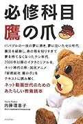 必修科目鷹の爪【Amazon.co.jp限定特典つき】