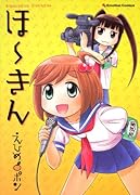 ほーきん(1)