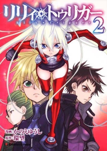 リリィ・トゥリガー(2)