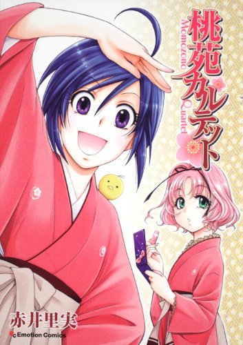 桃苑カルテット