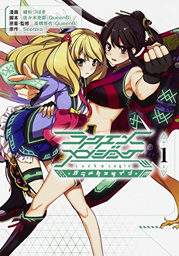 ラクエンロジック パラドクスツインの表紙