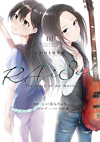 しいはらりゅう『RAiSe! : The story of my music : BanG Dream!episode of RAISE A SUILEN. 01』表紙