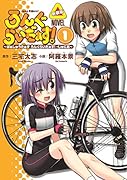 ろんぐらいだぁす! ～ぱぁしゅうたぁず ろんぐらいだぁす! ・じゅにあ～ 1新装版