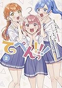 てっぺんっ!!!(2)