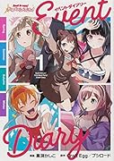バンドリ! ガールズバンドパーティ! イベントダイアリー 1