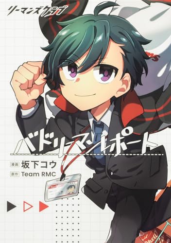 リーマンズクラブバドリーマンレポート表紙画像