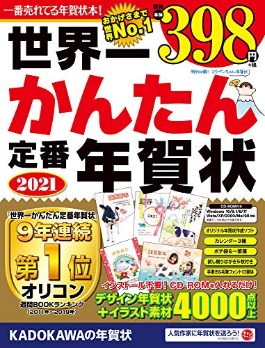 Amazonで年賀状素材集編集部の世界一かんたん定番年賀状 2021。アマゾンならポイント還元本が多数。年賀状素材集編集部作品ほか、お急ぎ便対象商品は当日お届けも可能。また世界一かんたん定番年賀状 2021もアマゾン配送商品なら通常配送無料。