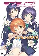 ラブライブ!コミックアンソロジー μ\'sプレシャスデイズ