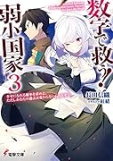 数字で救う! 弱小国家 3 幸せになれる確率を求めよ。ただしあなたの過去は変わらないものとする。
