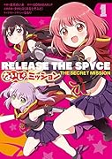 RELEASE THE SPYCE ないしょのミッション 1