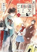 佐々木探偵事務所には、猫又の斑さんがいる。二