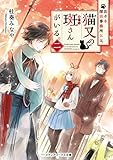 佐々木探偵事務所には、猫又の斑さんがいる。二
