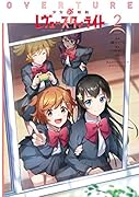 少女☆歌劇 レヴュースタァライト オーバーチュア2