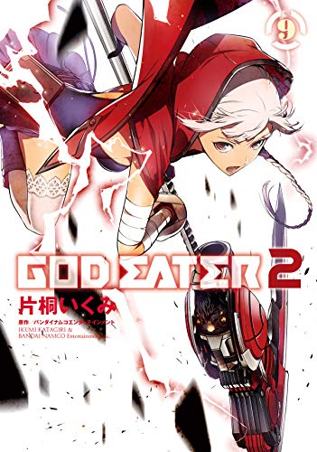 GOD EATER 2(9)