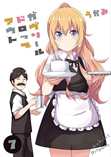 ガヴリールドロップアウト(7)