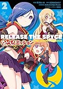 RELEASE THE SPYCE ないしょのミッション 2