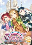 ラブライブ!サンシャイン!! The School Idol Movie Over the Rainbow Comic Anthology 1年生