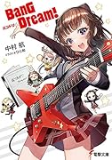 BanG Dream! バンドリ