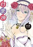 ご飯にしますか?お風呂にしますか?それとも付喪神にしますか?