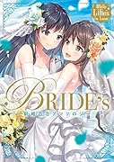 White Lilies in Love BRIDE\'s 新婚百合アンソロジー