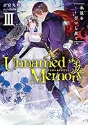 Unnamed Memory III 永遠を誓いし果て(3)