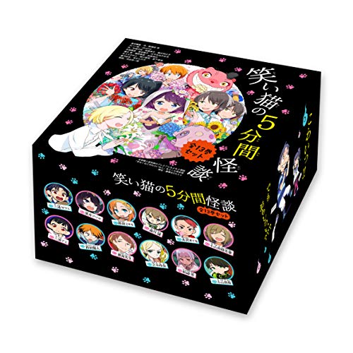 笑い猫の5分間怪談 全13巻セット 全巻購入者特典のプレミアムもふもふ怪談「まねくねこのわらいねこ」をふくむ完全版 限定・豪華BOX入り