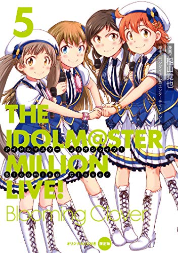 アイドルマスター ミリオンライブ! Blooming Clover 5 オリジナルCD付き限定版