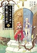 こちらラスボス魔王城前「教会」 (1)
