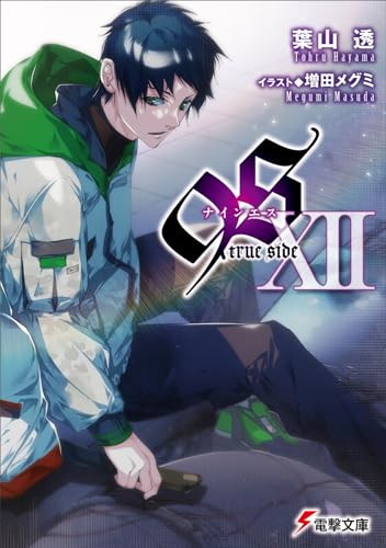 9S<ナインエス> XII true side(14)
