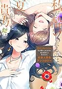 White Lilies in Love 私が酔いしれるのは、夏の陽射しと貴方だけ。 社会人百合アンソロジー