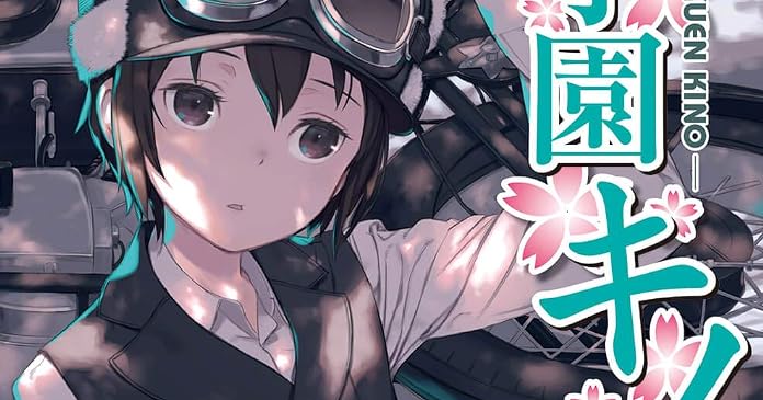 学園キノ 6 ライトノベル感想リンク集