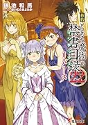 新約 とある魔術の禁書目録(22) リバース(23)