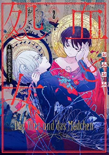 血と処女2 ～修道院の吸血鬼たち～