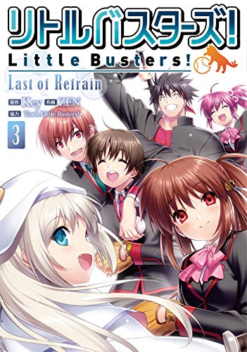 リトルバスターズ! Last of Refrain(3)